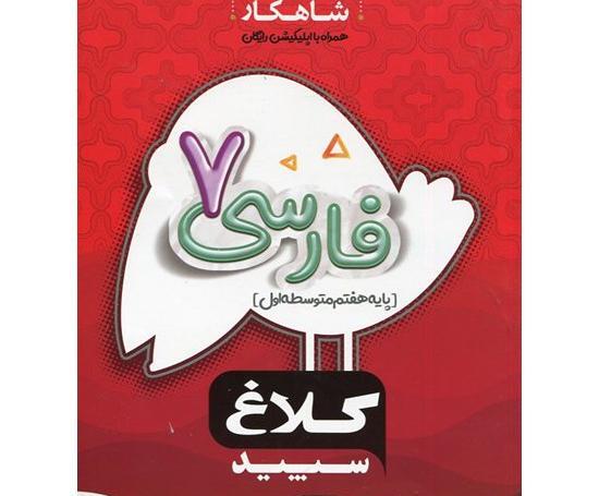 عکس کتاب ادبیات پایه هفتم