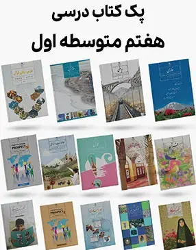 عکس کتاب ادبیات پایه هفتم