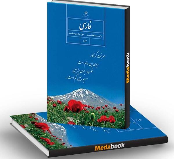 عکس کتاب ادبیات پایه هفتم