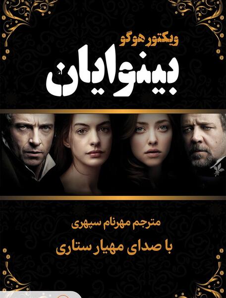 عکس از کتاب بینوایان