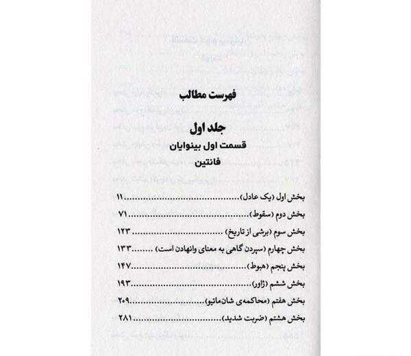 عکس از کتاب بینوایان