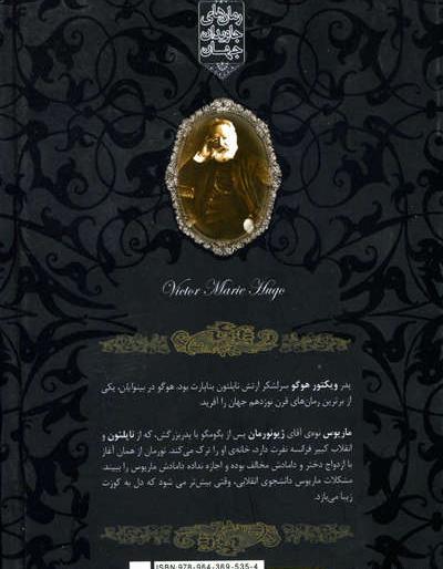 عکس از کتاب بینوایان
