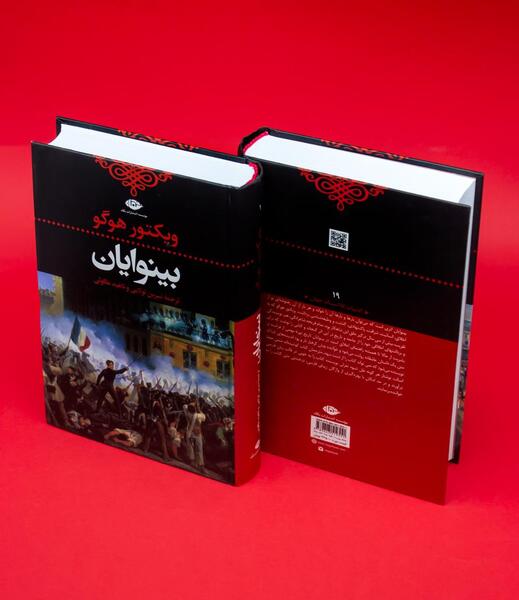عکس از کتاب بینوایان