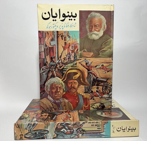 عکس از کتاب بینوایان