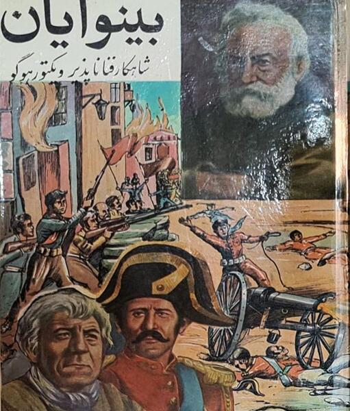 عکس از کتاب بینوایان