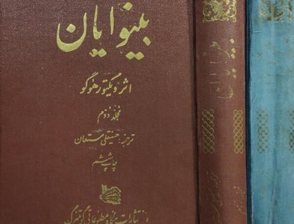 عکس از کتاب بینوایان