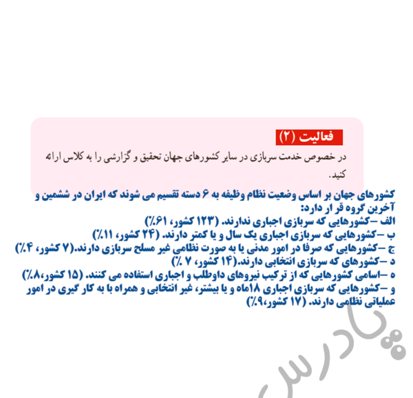 عکس کتاب آمادگی دفاعی هفتم