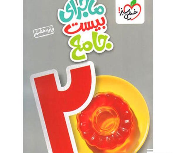 عکس کتاب آمادگی دفاعی هفتم