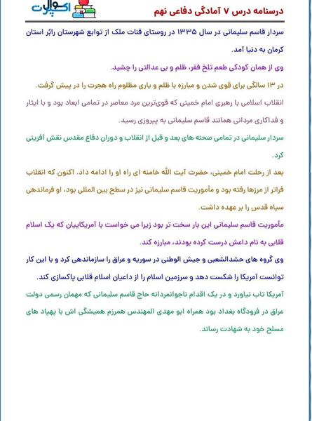 عکس کتاب آمادگی دفاعی هفتم