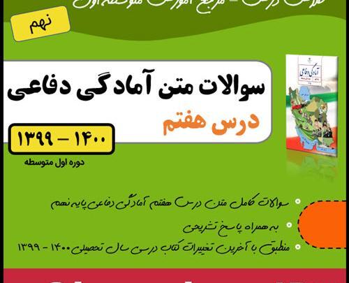 عکس کتاب آمادگی دفاعی هفتم