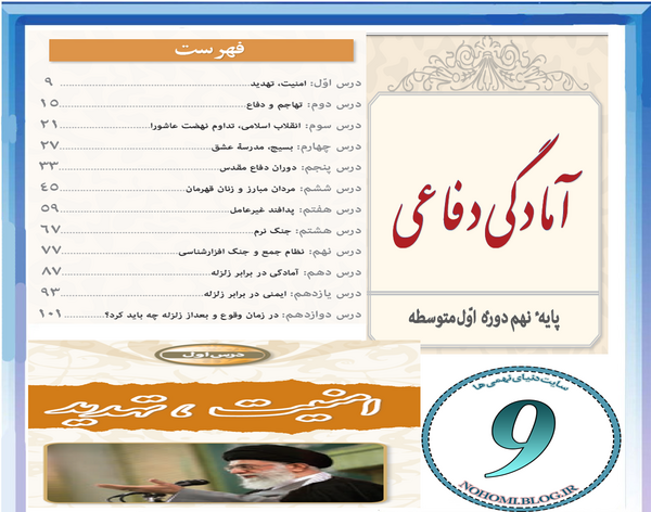 عکس کتاب آمادگی دفاعی هفتم