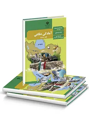 عکس کتاب آمادگی دفاعی هفتم