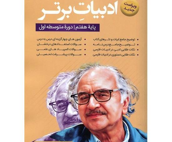 عکس کتاب آمادگی دفاعی هفتم