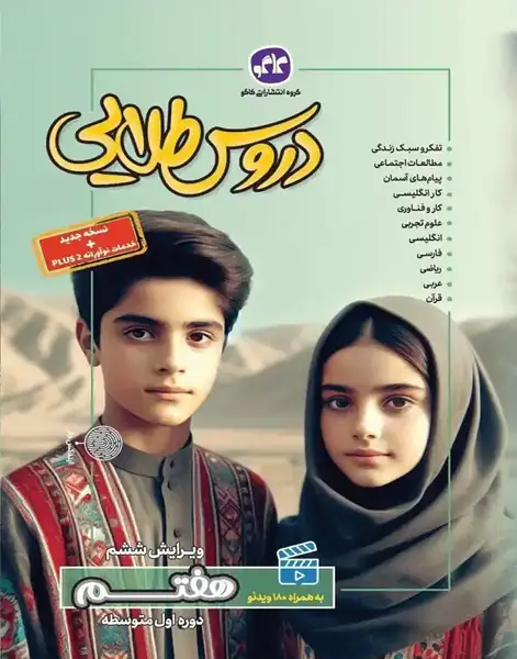 عکس کتاب آمادگی دفاعی هفتم