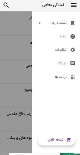 عکس کتاب آمادگی دفاعی دوازدهم