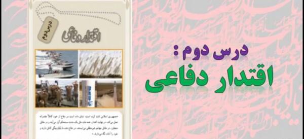 عکس کتاب آمادگی دفاعی دوازدهم