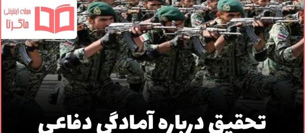 عکس کتاب آمادگی دفاعی دوازدهم