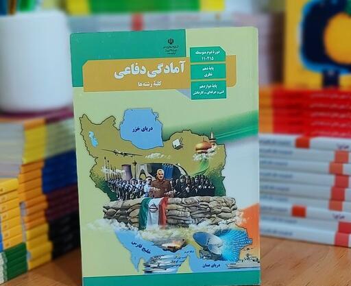 عکس کتاب آمادگی دفاعی دوازدهم
