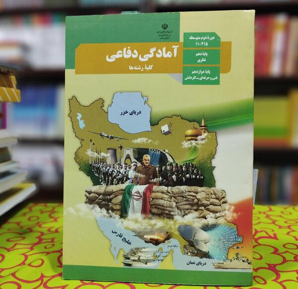 عکس کتاب آمادگی دفاعی دوازدهم