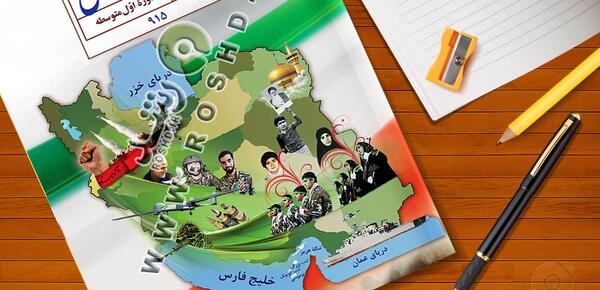 عکس کتاب آمادگی دفاعی دوازدهم