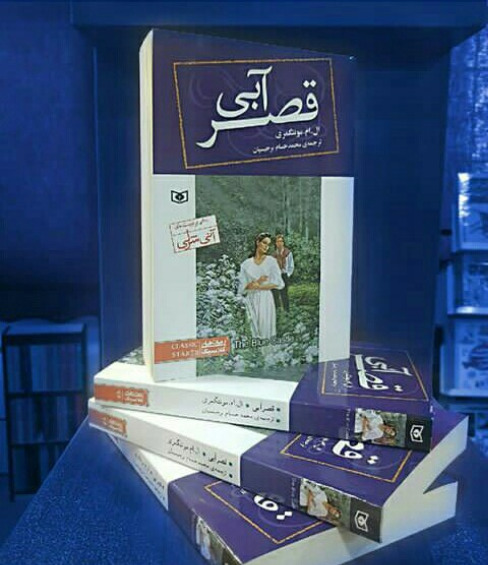 عکس کتاب قصر آبی