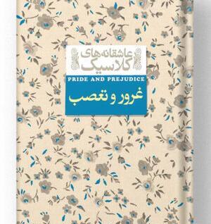 عکس کتاب قصر آبی