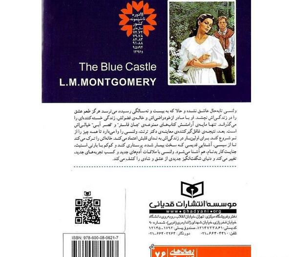 عکس کتاب قصر آبی