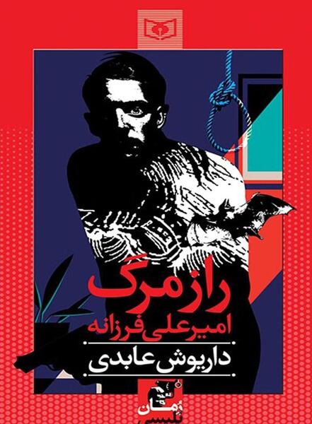 عکس کتاب قصر آبی