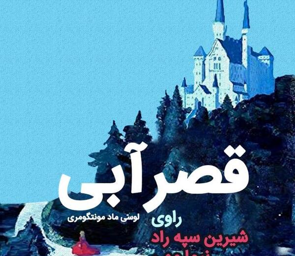 عکس کتاب قصر آبی