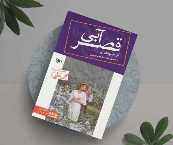 عکس کتاب قصر آبی