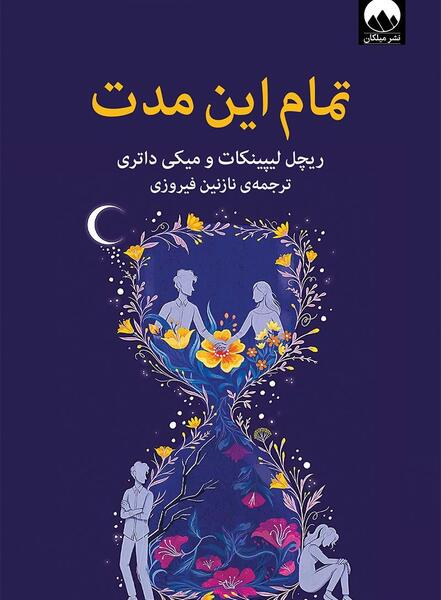 عکس کتاب قصر آبی