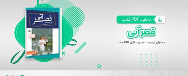 عکس کتاب قصر آبی