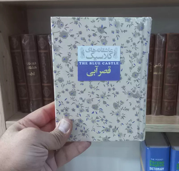 عکس کتاب قصر آبی
