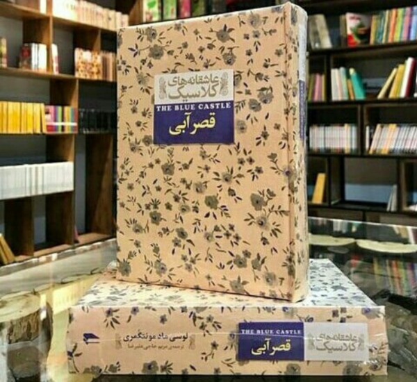 عکس کتاب قصر آبی