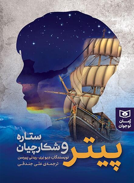 عکس کتاب قصر آبی