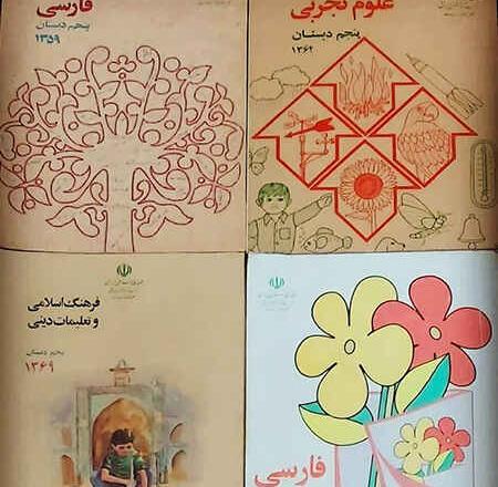 عکس جلد کتاب فارسی اول دبستان