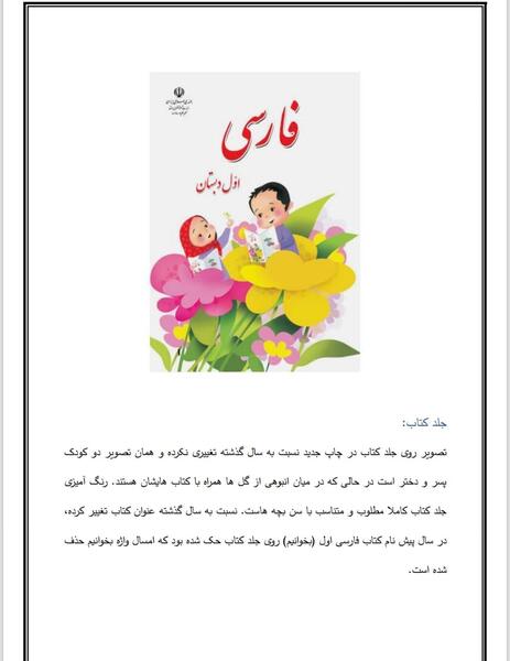 عکس جلد کتاب فارسی اول دبستان