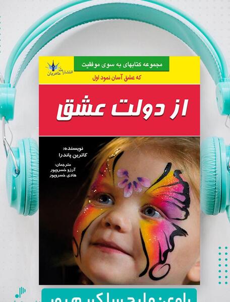 عکس کتاب دولت عشق