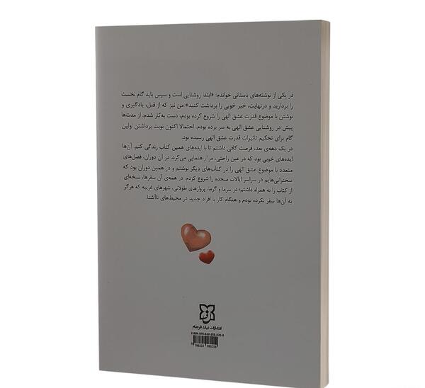 عکس کتاب دولت عشق
