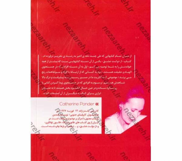 عکس کتاب دولت عشق