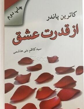 عکس کتاب دولت عشق