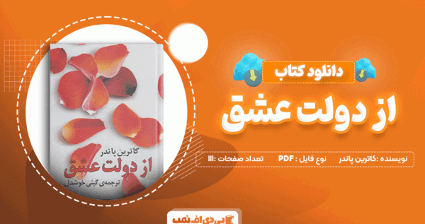 عکس کتاب دولت عشق