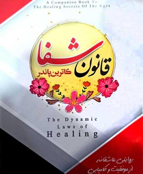 عکس کتاب دولت عشق