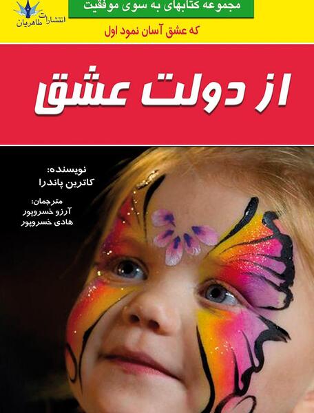 عکس کتاب دولت عشق