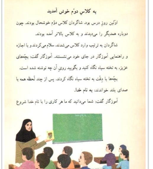 عکس های کتاب فارسی اول دبستان دهه 60