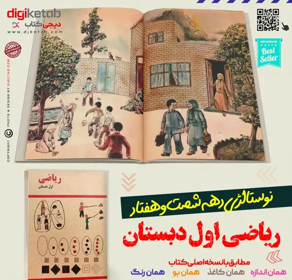 عکس های کتاب فارسی اول دبستان دهه 60