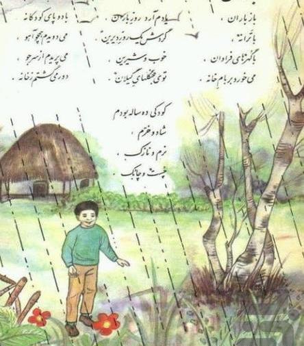 عکس های کتاب فارسی اول دبستان دهه 60