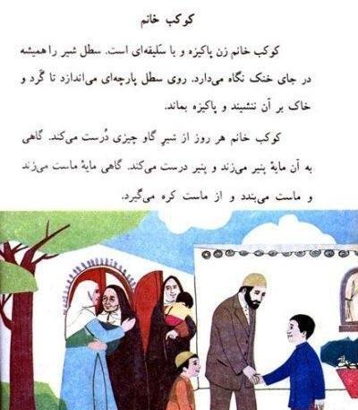 عکس های کتاب فارسی اول دبستان دهه 60