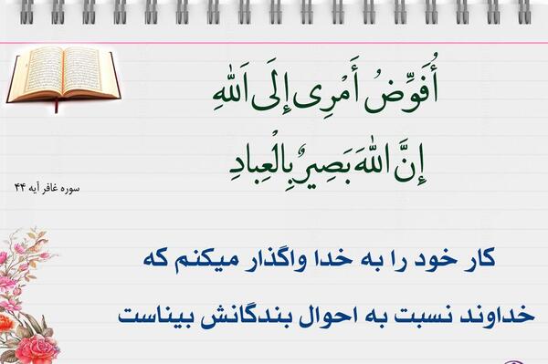 عکس نوشته واگذار کردم به خدا