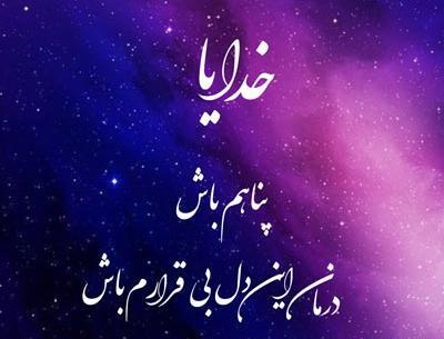 عکس نوشته واگذار کردم به خدا